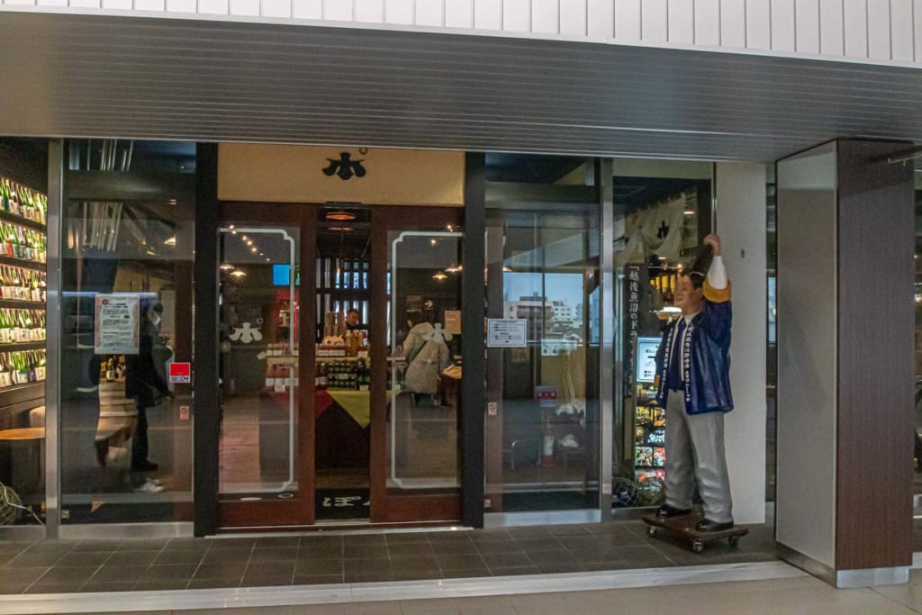 Entrée brasserie Ponshu Kan