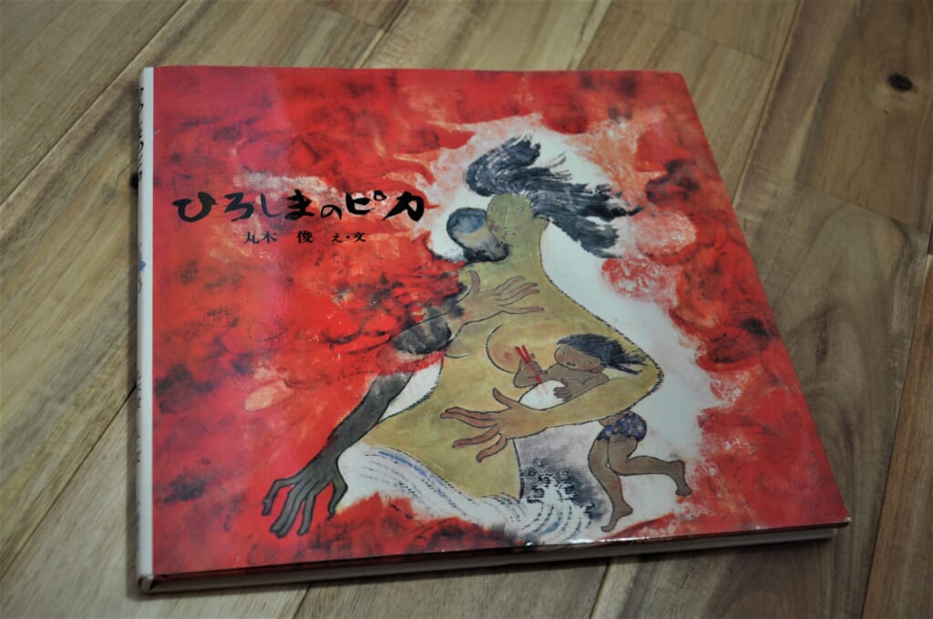 Hiroshima no Pika, Maruki Toshi