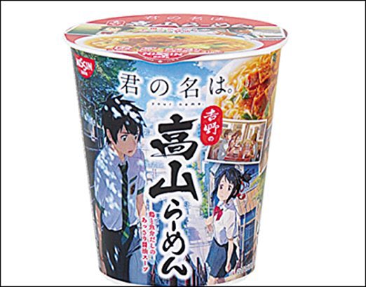 Ramen - produit dérivé du film Your Name