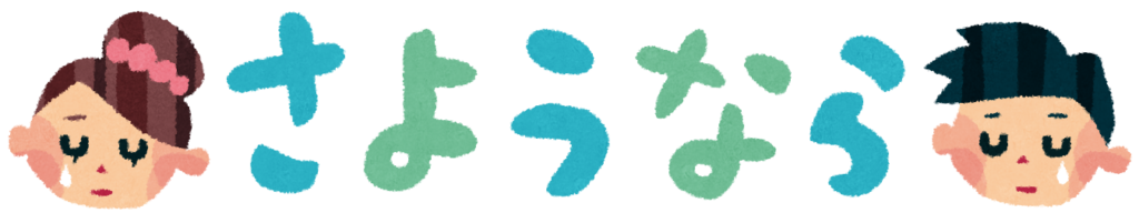 sayonara en japonais