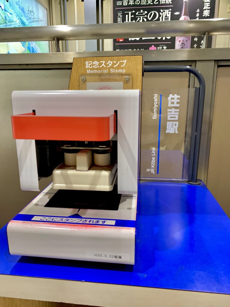 Machine a tamponner de la gare JR Sumiyoshi a Kobe.