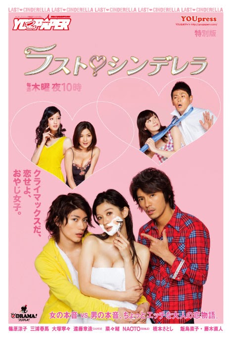 Affiche du drama japonais Last Cinderella