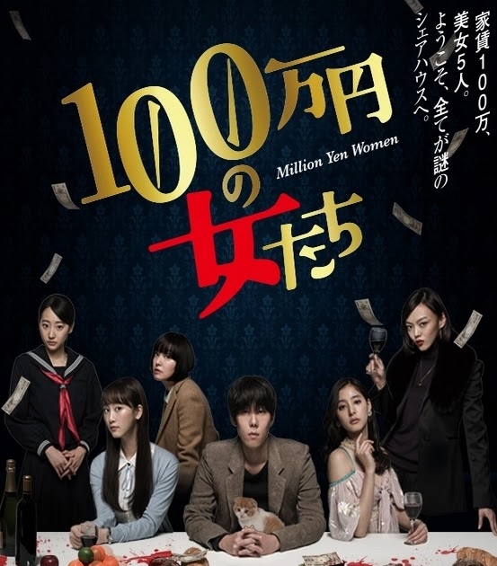 Affiche du drama japonais Million Yen Women