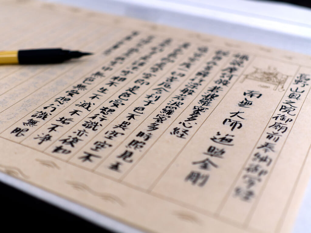 Des sutras recopiés au pinceau dans un temple japonais de Koyasan