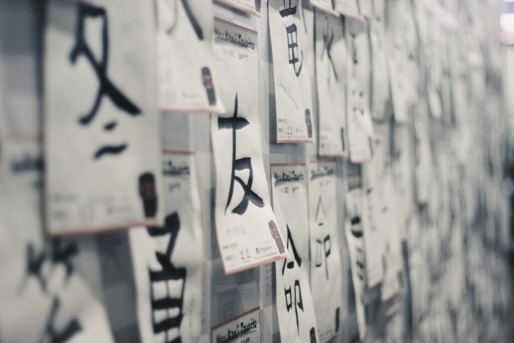 Kanjis accrochés sur un mur