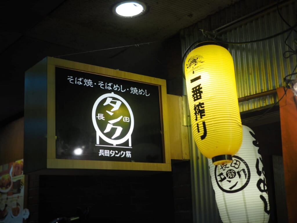 enseigne d'un restaurant japonais