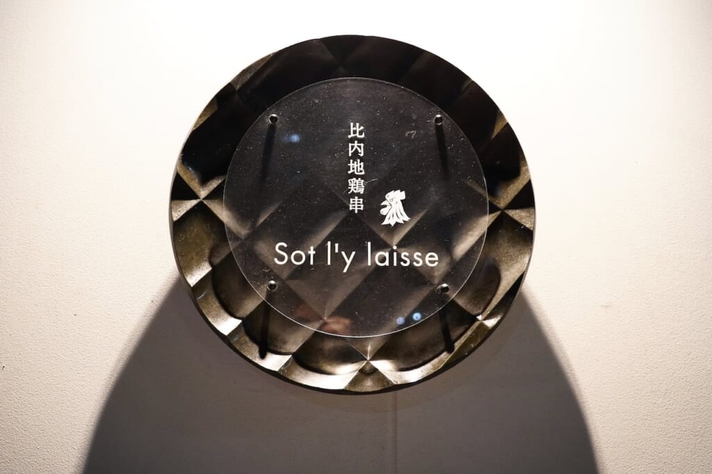 plaque assiette du restaurant Sot l'y laisse à Akita