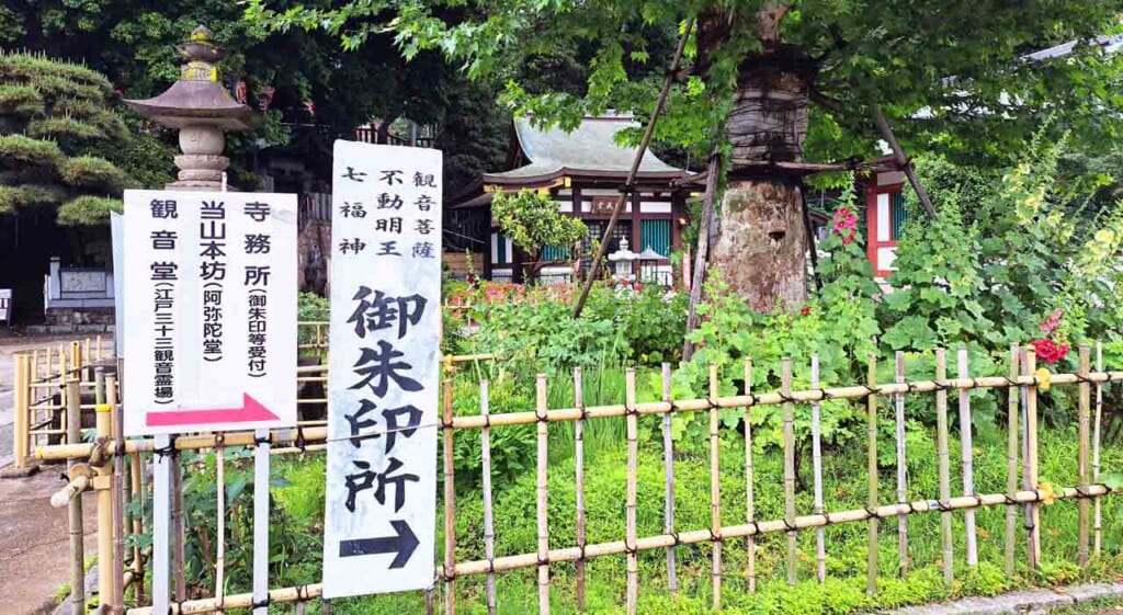 la signalétique concernant les goshuin