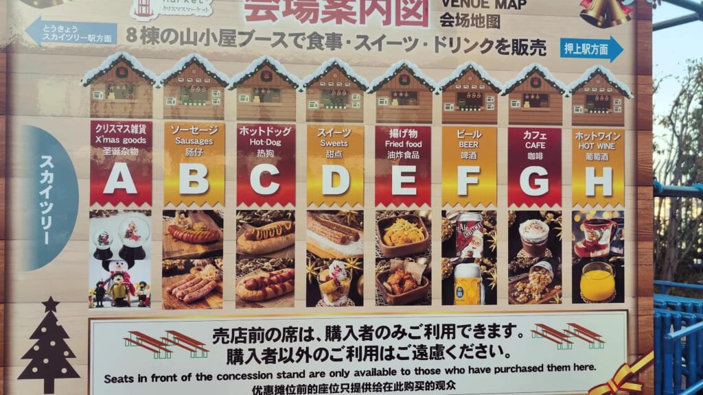 Plan des stands du marché de Noël Tokyo Skytree