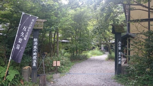 Entrada a Kan no Jigoku, complejo de aguas termales en Beppu.