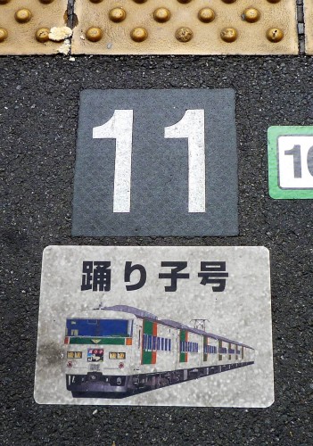 Andén del tren Odoriko en Shizuoka.