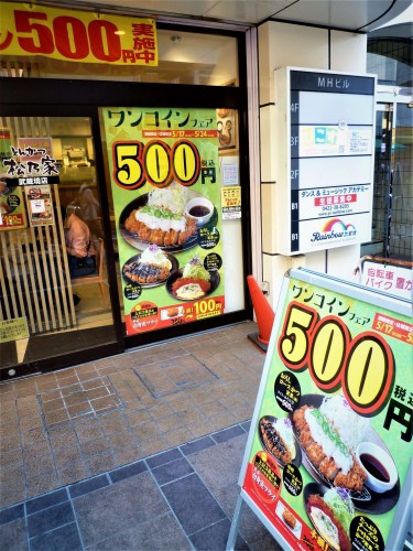 Este restaurante publicita su plato estrella de tonkatsu como "menú de una sola moneda", a 500 yenes.
