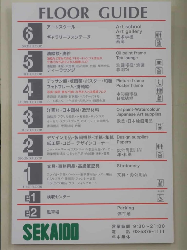 Los pisos en Sekaido, Tokio, Japón