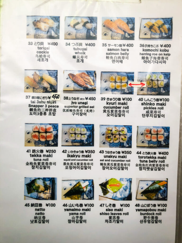 Menu de Harukoma sushi en Tenjinbashisuji