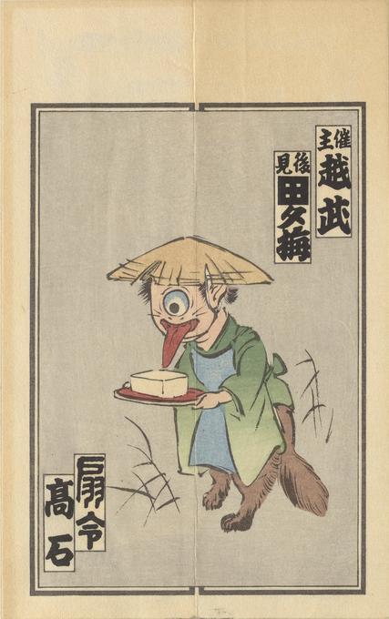 ilustracion de un yokai ciclope de japon