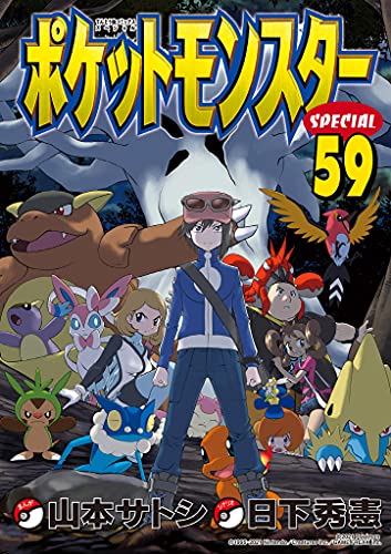 Volumen 59 de manga de Pokémon