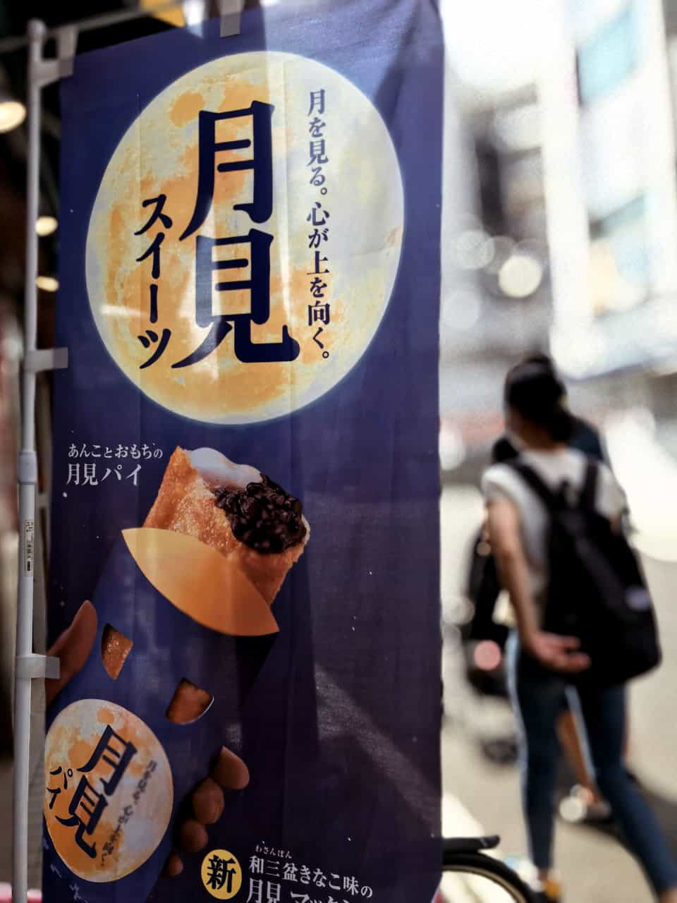 Pastel de azduki y mochi en Mcdonald's