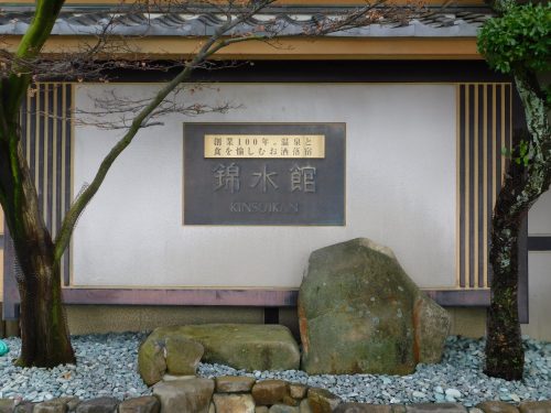 Das Kinsuikan auf Miyajima