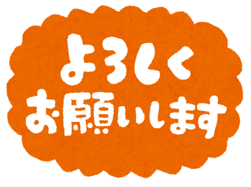 "Yoroshiku onegai shimasu" ist eine Standardphrase im Japanischen.