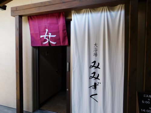 Der Frauenbereich im Onsen. 