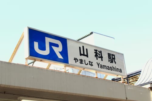 Yamashina, Kyoto, Japan.