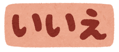 "Iie" bedeutet "Nein" auf Japanisch.